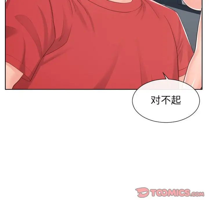 《同一屋檐》漫画 第33話