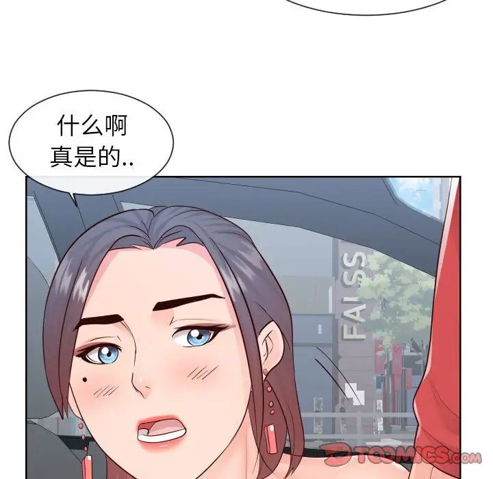 《同一屋檐》漫画 第33話