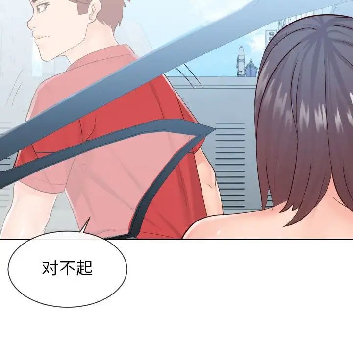 《同一屋檐》漫画 第33話