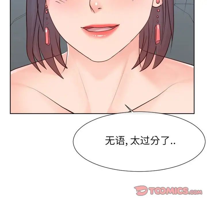 《同一屋檐》漫画 第33話