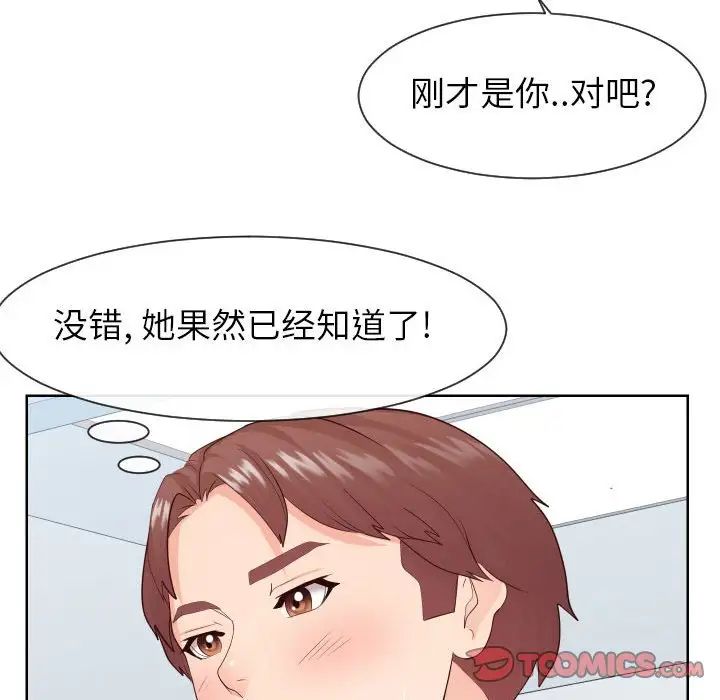 《同一屋檐》漫画 第33話