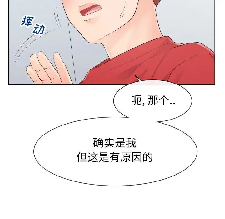 《同一屋檐》漫画 第33話