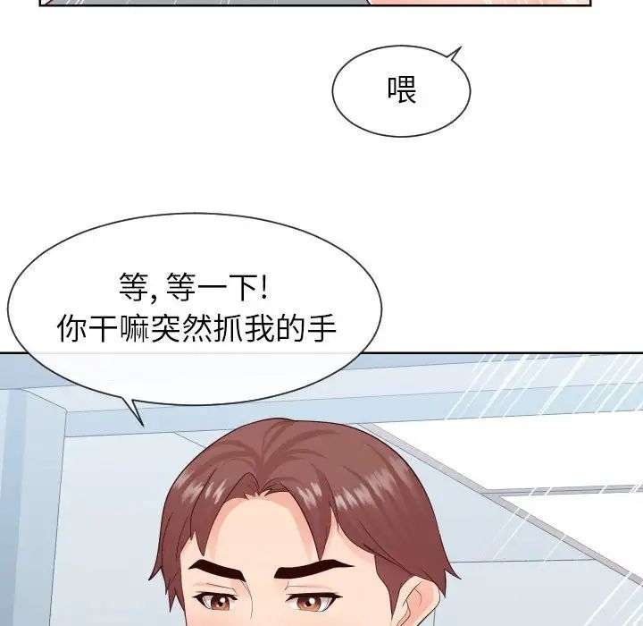 《同一屋檐》漫画 第33話