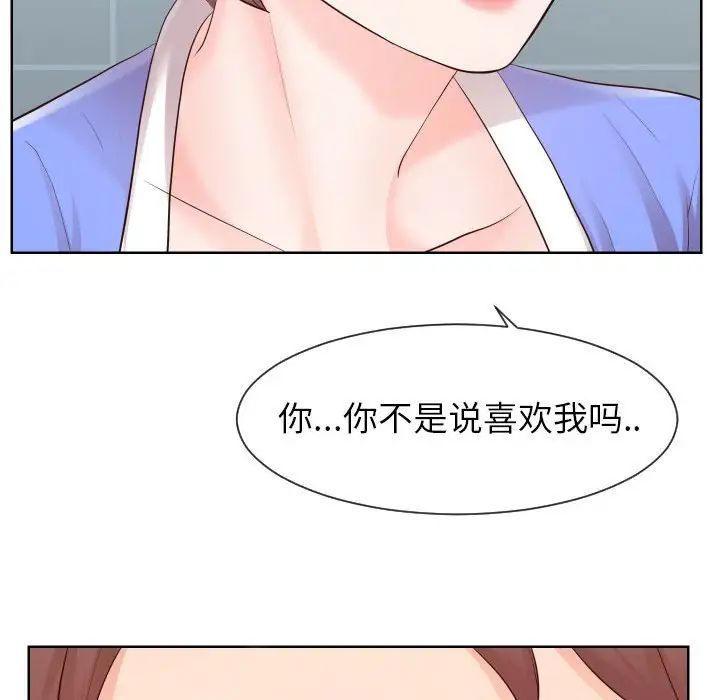 《同一屋檐》漫画 第33話