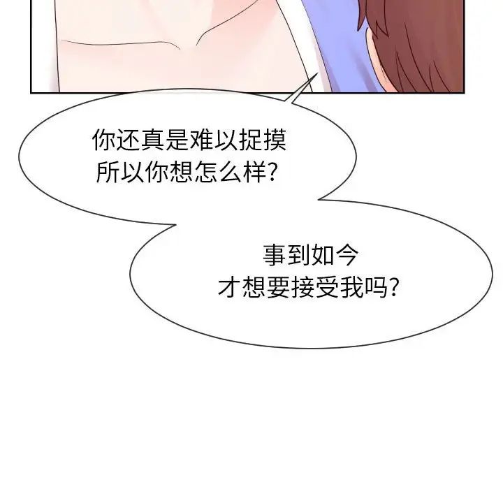 《同一屋檐》漫画 第33話