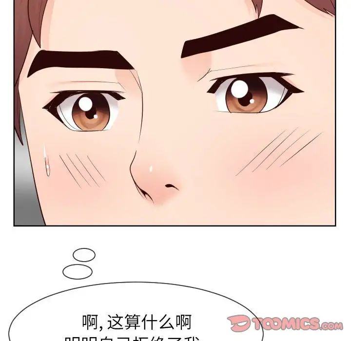《同一屋檐》漫画 第33話