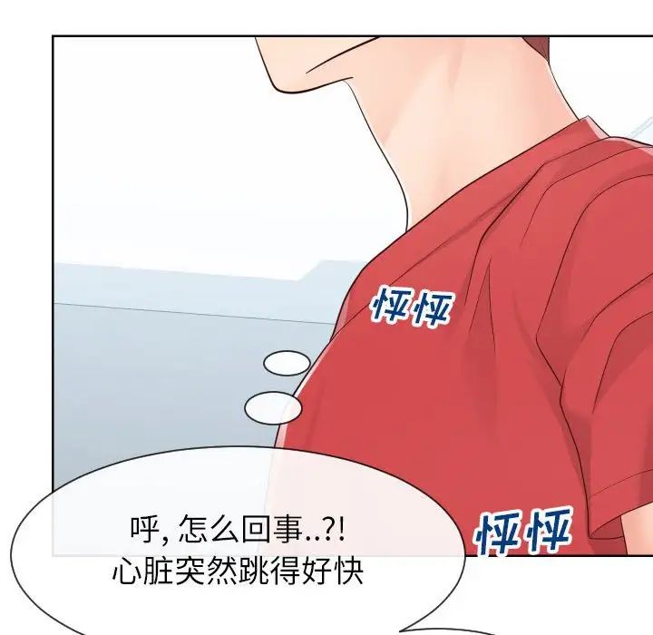 《同一屋檐》漫画 第33話