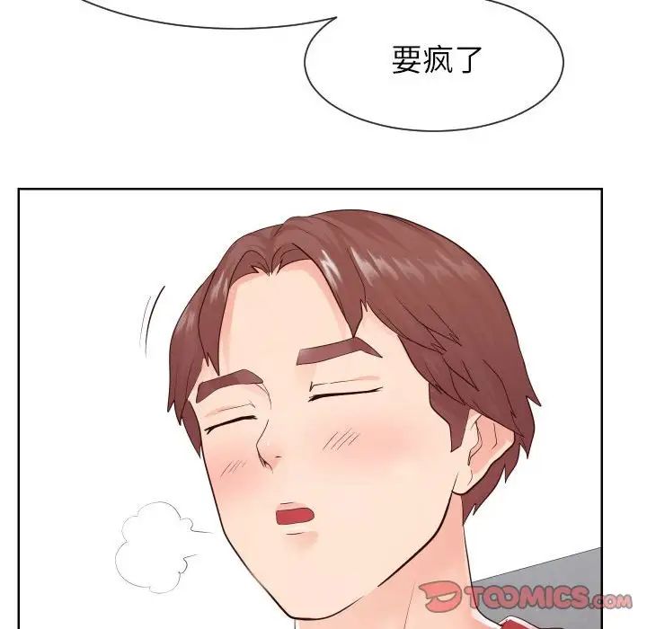 《同一屋檐》漫画 第33話