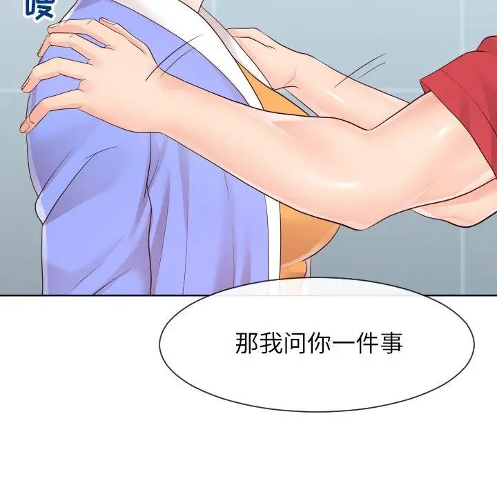 《同一屋檐》漫画 第33話