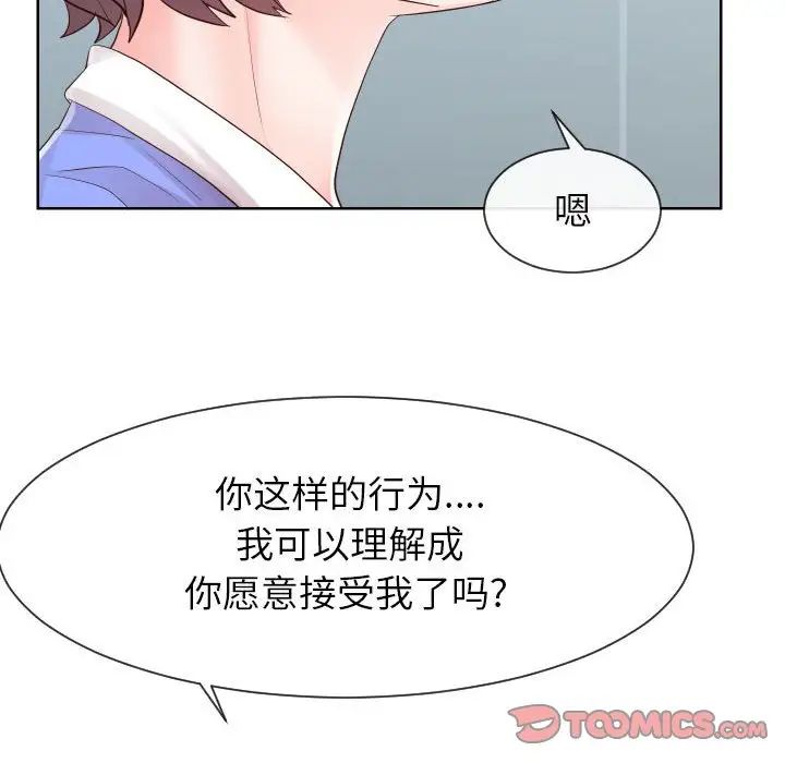 《同一屋檐》漫画 第33話