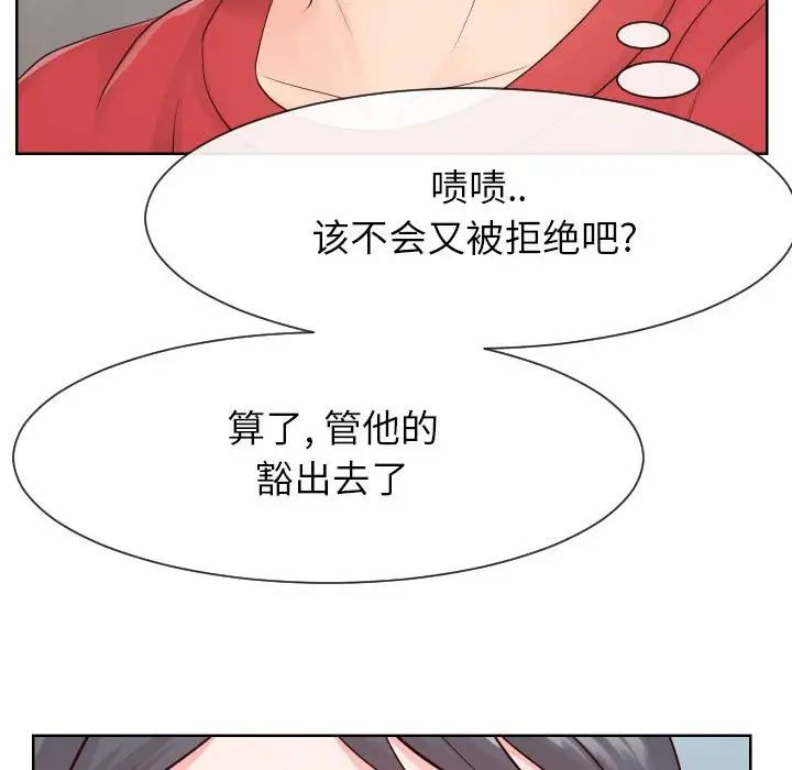 《同一屋檐》漫画 第33話