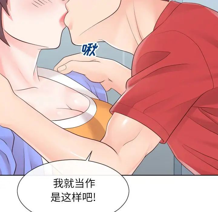 《同一屋檐》漫画 第33話