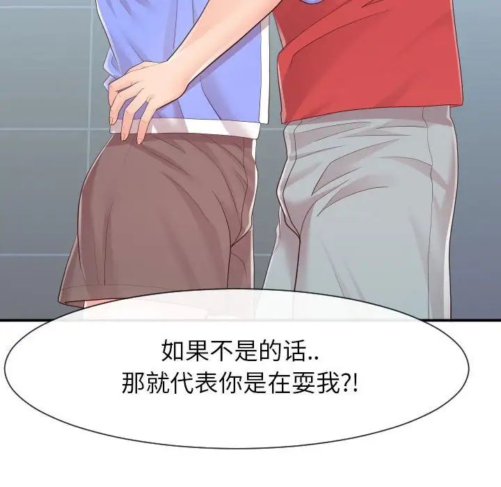 《同一屋檐》漫画 第33話