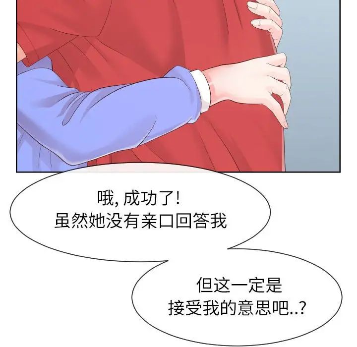 《同一屋檐》漫画 第33話