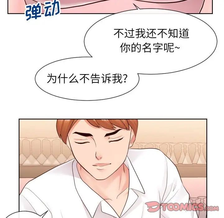 《同一屋檐》漫画 第33話