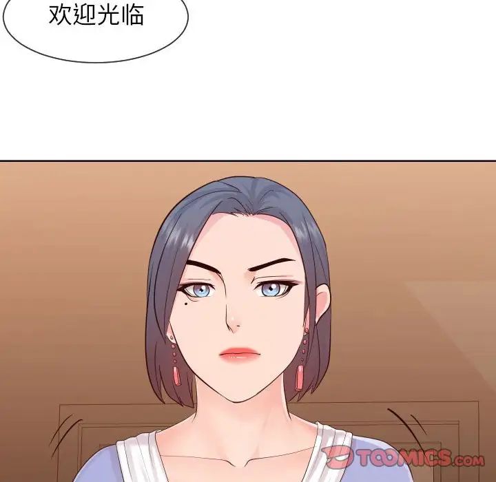 《同一屋檐》漫画 第33話