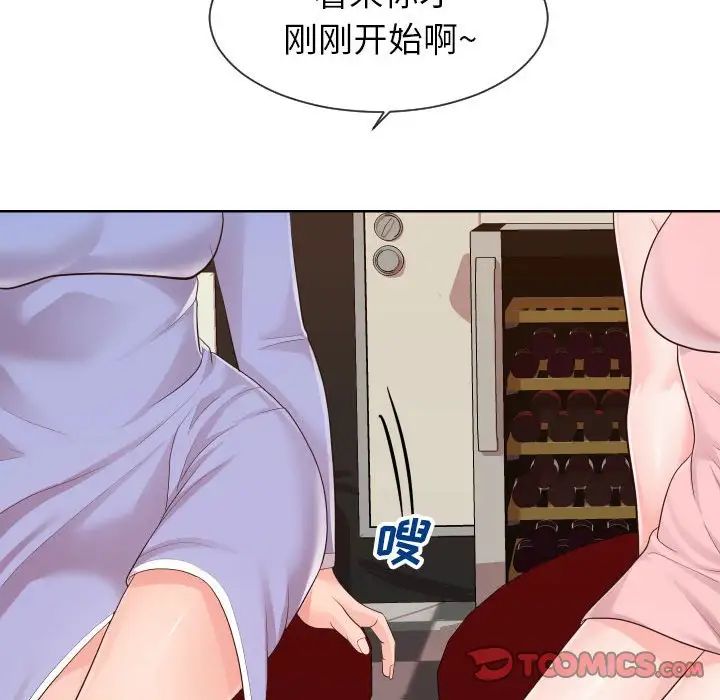 《同一屋檐》漫画 第33話