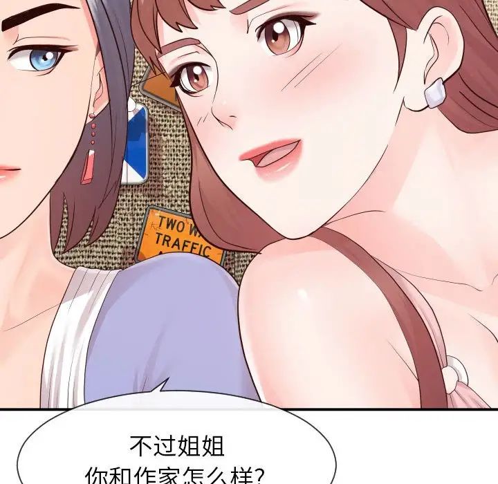 《同一屋檐》漫画 第33話