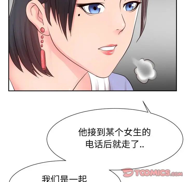 《同一屋檐》漫画 第34話