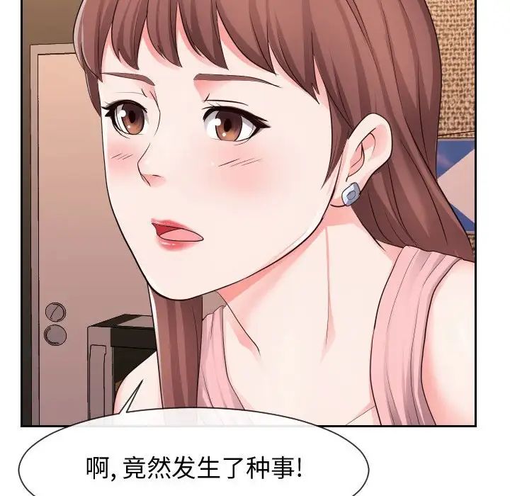 《同一屋檐》漫画 第34話