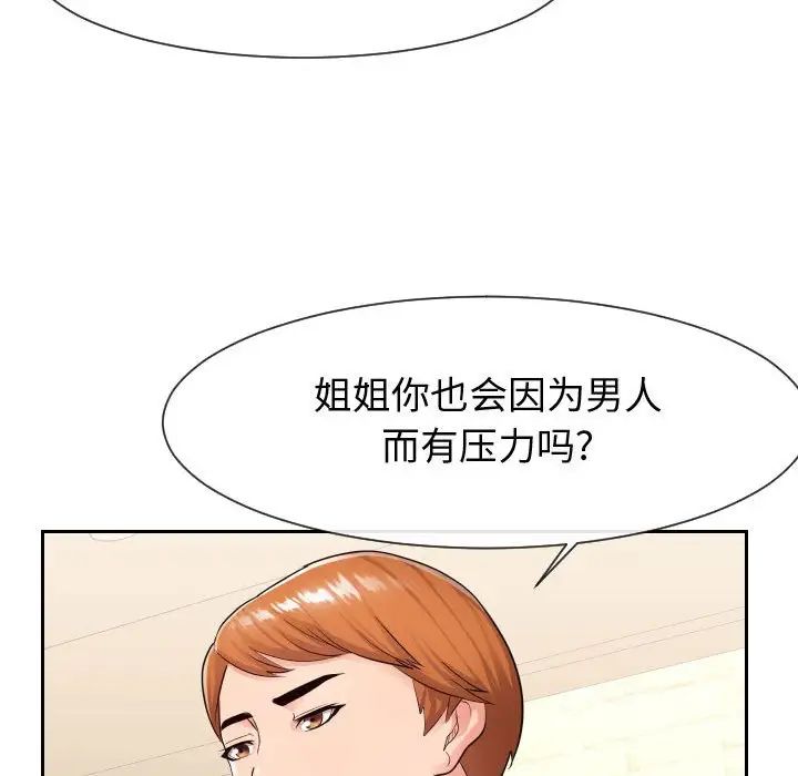 《同一屋檐》漫画 第34話