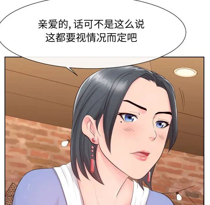 《同一屋檐》漫画 第34話