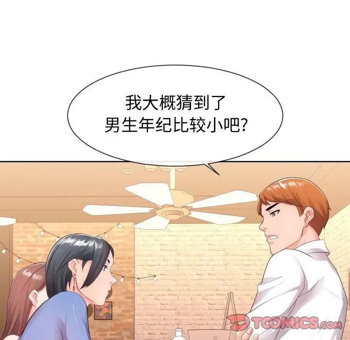 《同一屋檐》漫画 第34話