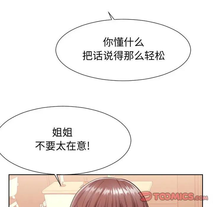《同一屋檐》漫画 第34話