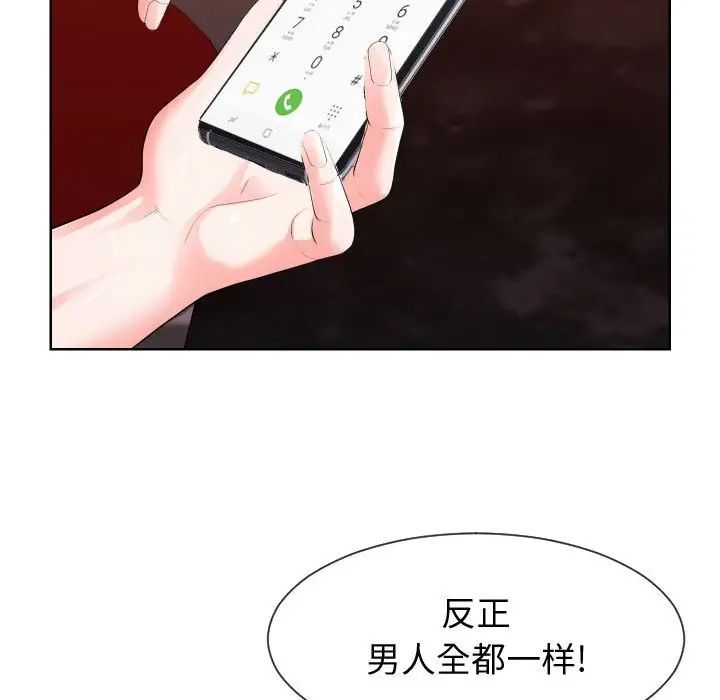 《同一屋檐》漫画 第34話