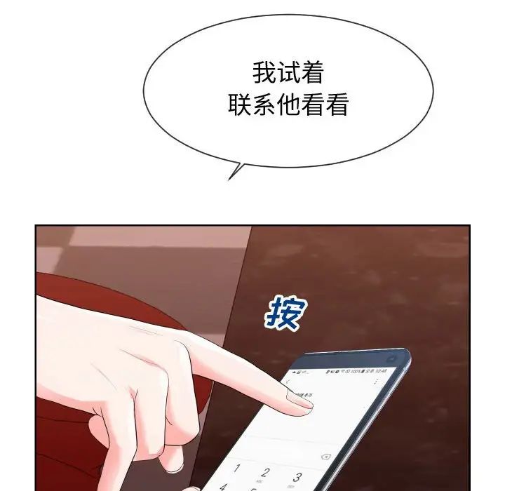 《同一屋檐》漫画 第34話