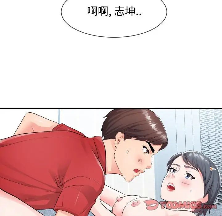 《同一屋檐》漫画 第34話
