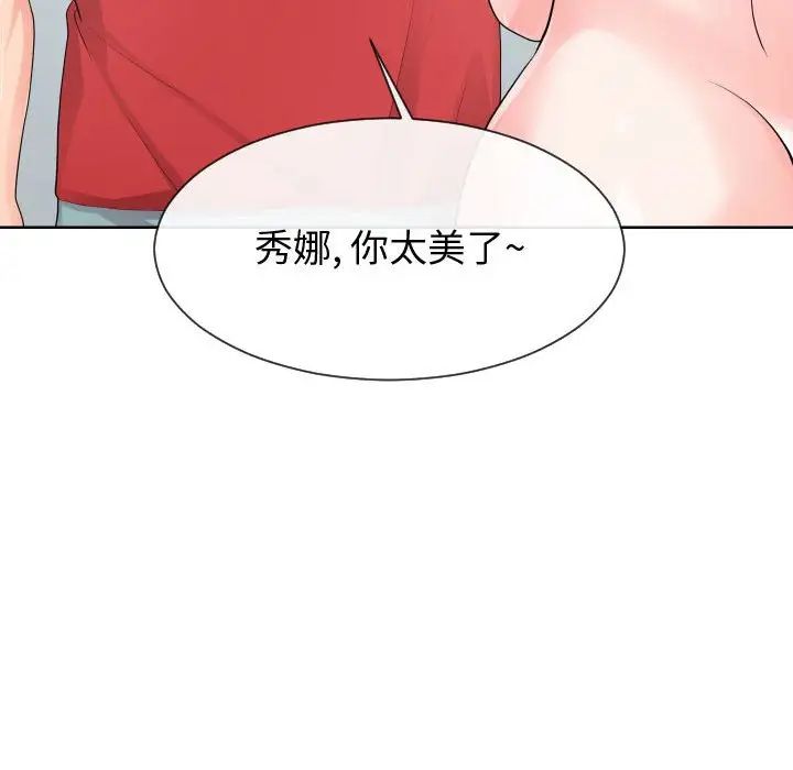 《同一屋檐》漫画 第34話