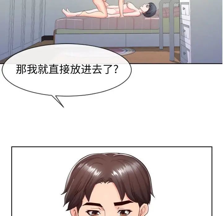 《同一屋檐》漫画 第34話