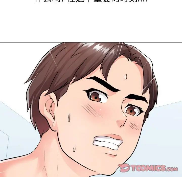 《同一屋檐》漫画 第34話