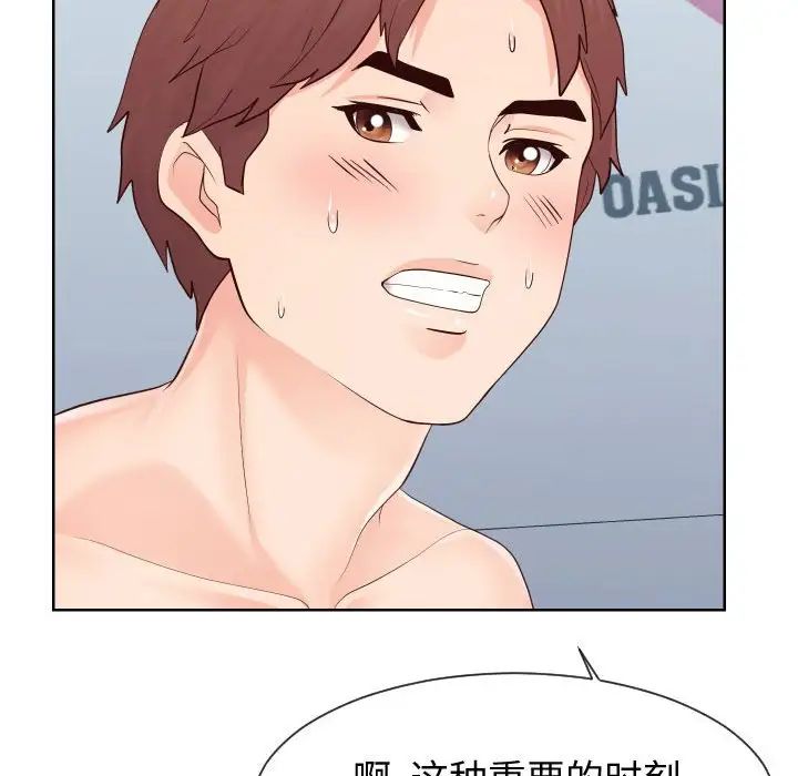 《同一屋檐》漫画 第35話