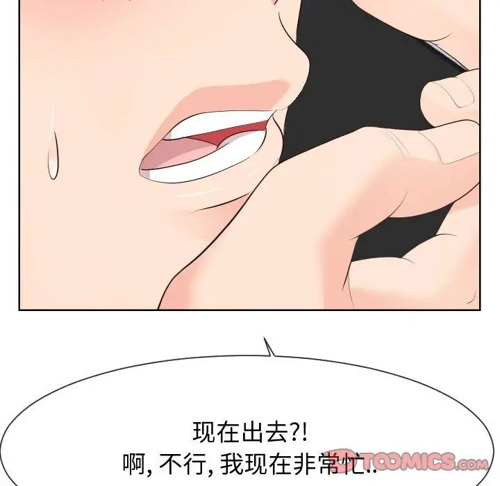 《同一屋檐》漫画 第35話
