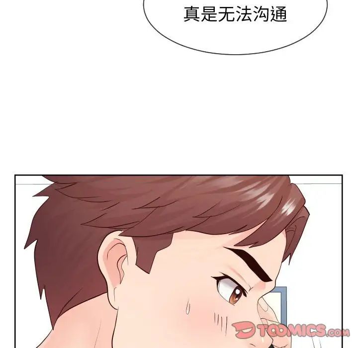 《同一屋檐》漫画 第35話