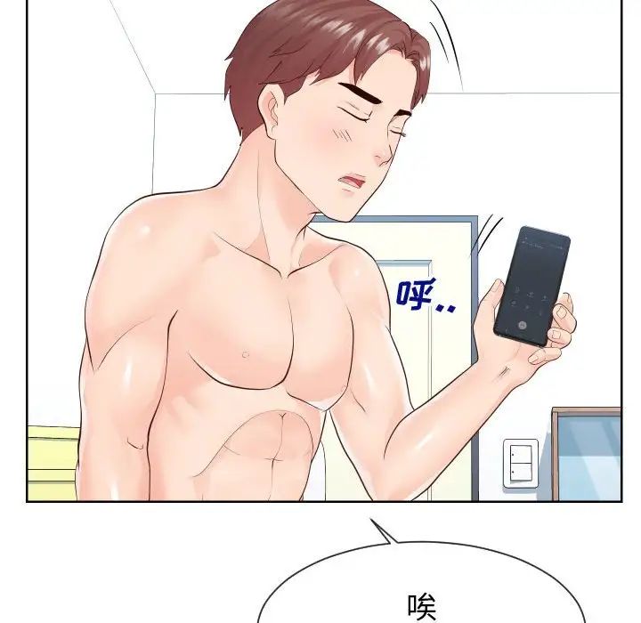 《同一屋檐》漫画 第35話