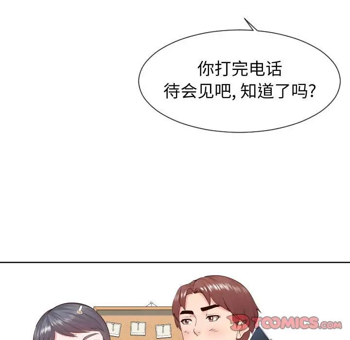 《同一屋檐》漫画 第35話