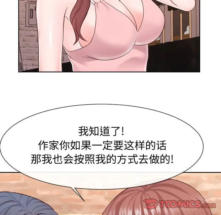 《同一屋檐》漫画 第35話