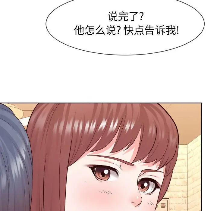 《同一屋檐》漫画 第35話