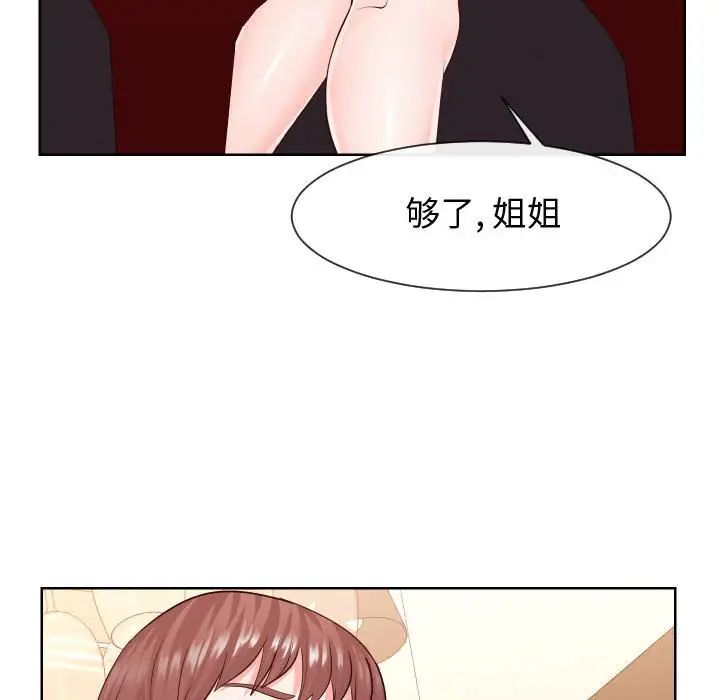 《同一屋檐》漫画 第35話