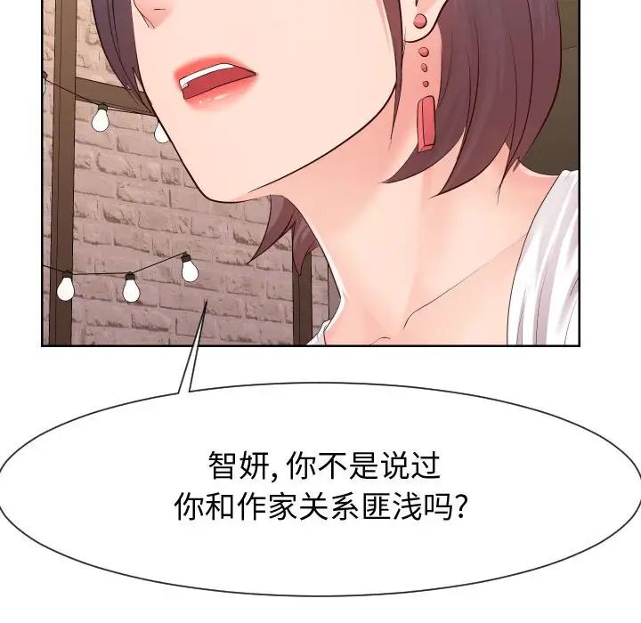《同一屋檐》漫画 第35話