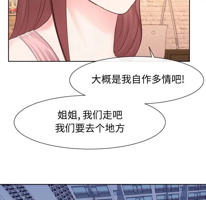 《同一屋檐》漫画 第35話
