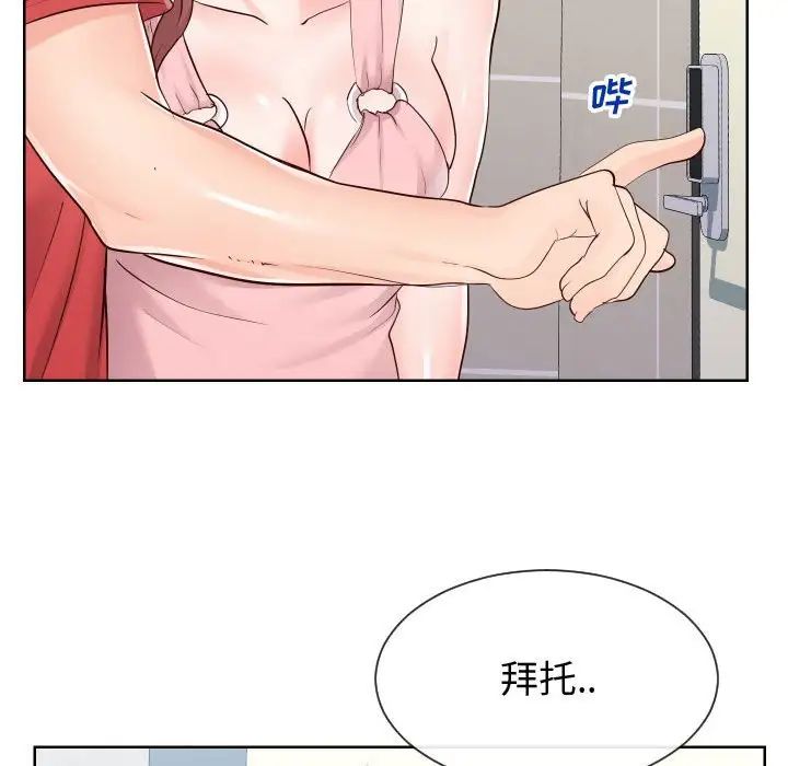 《同一屋檐》漫画 第37話