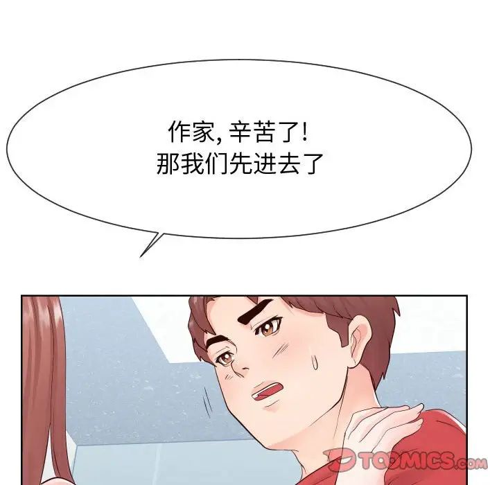 《同一屋檐》漫画 第37話