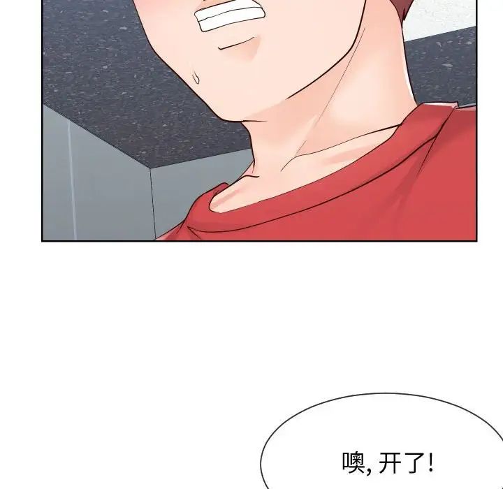 《同一屋檐》漫画 第37話