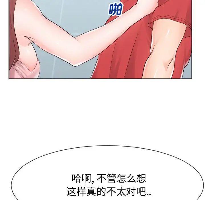 《同一屋檐》漫画 第37話