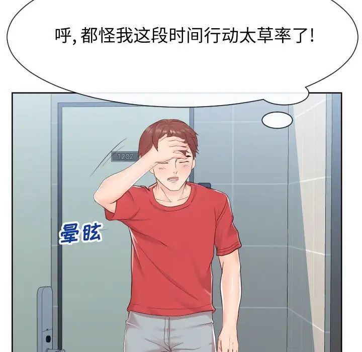 《同一屋檐》漫画 第37話