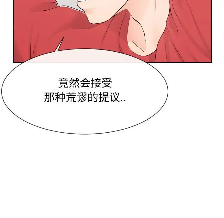 《同一屋檐》漫画 第37話